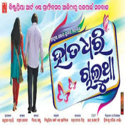 Download Luha Ra Ranga Aaji 0 mp3 song, Luha Ra Ranga Aaji full album download