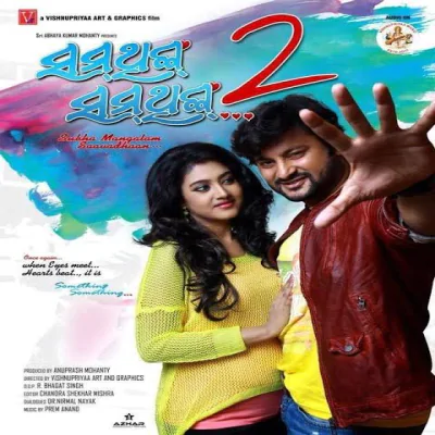 Download Rama Chilkama 0 mp3 song, Rama Chilkama full album download