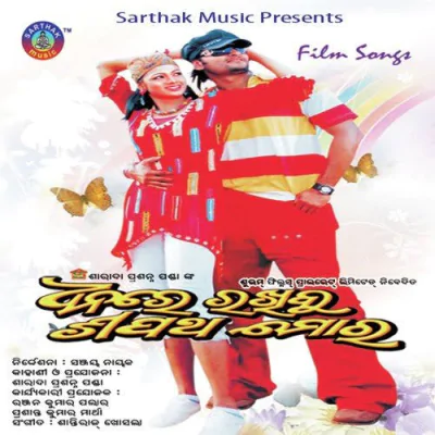 Dhana Re Rakhibu Sapatha Mora Mp3 Songs Download
